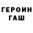 ГЕРОИН хмурый VEDRO228 Fac